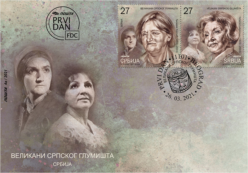 Velikani srpskog glumišta/Pošta Srbije