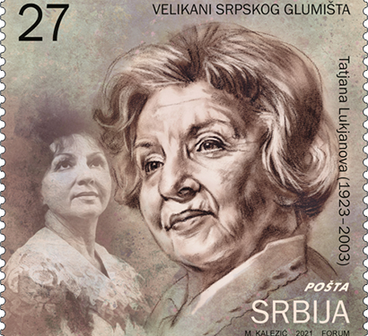 Velikani srpskog glumišta/Pošta Srbije