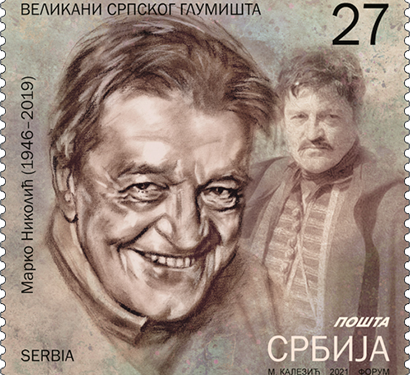 Velikani srpskog glumišta/Pošta Srbije