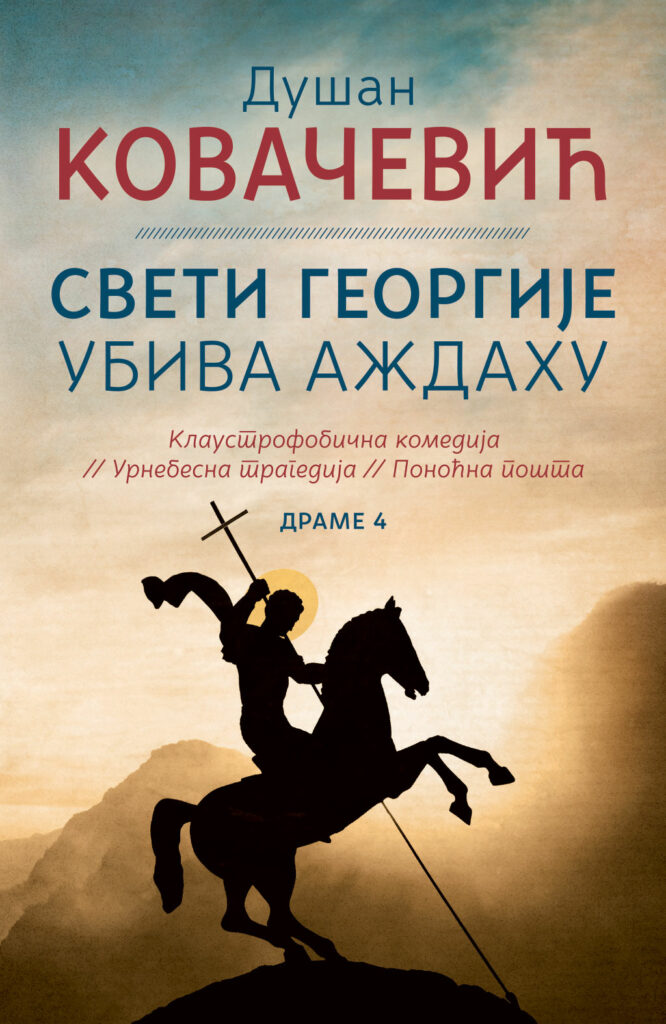 Sveti Georgije ubiva aždahu, naslovna strana