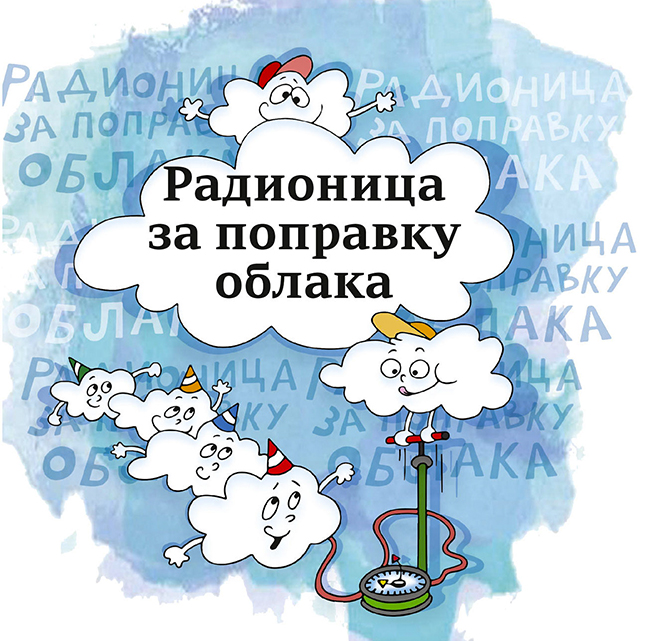 Promocija knjige “Radionica za popravku oblaka“ Dušana Teodorovića 19. juna u Multimedia Music Record Store